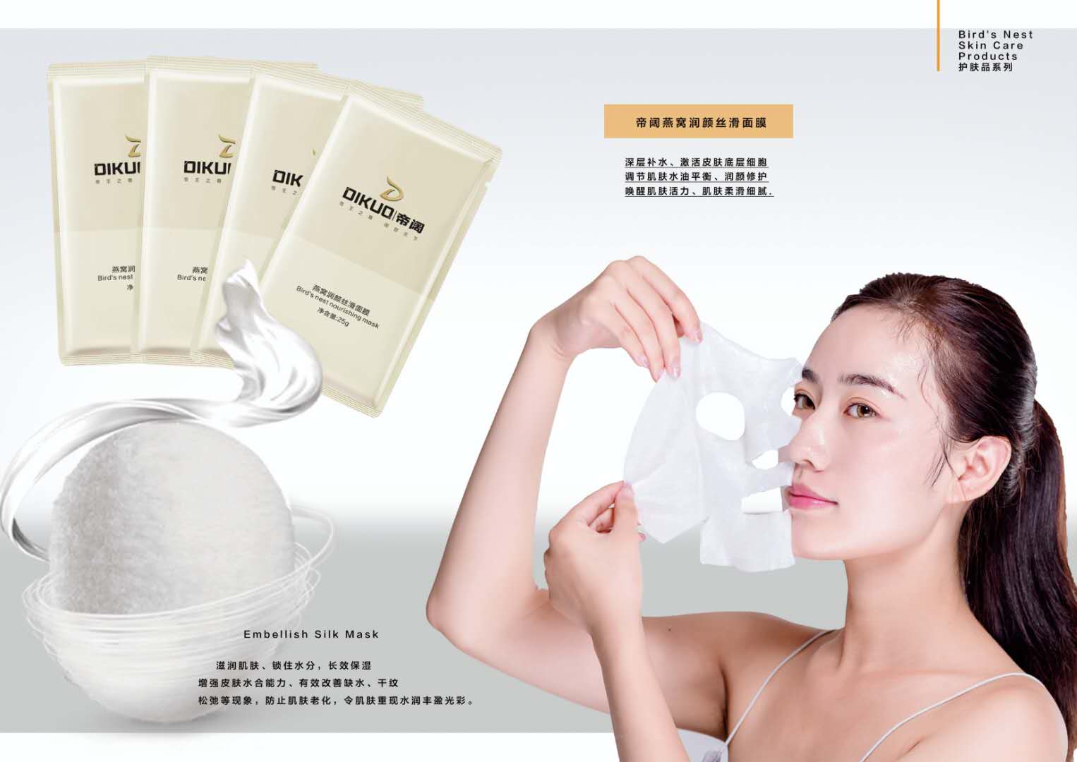 燕窝润颜丝滑面膜