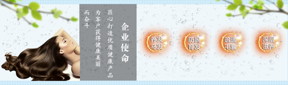 植物养发加盟,植物养发馆加盟