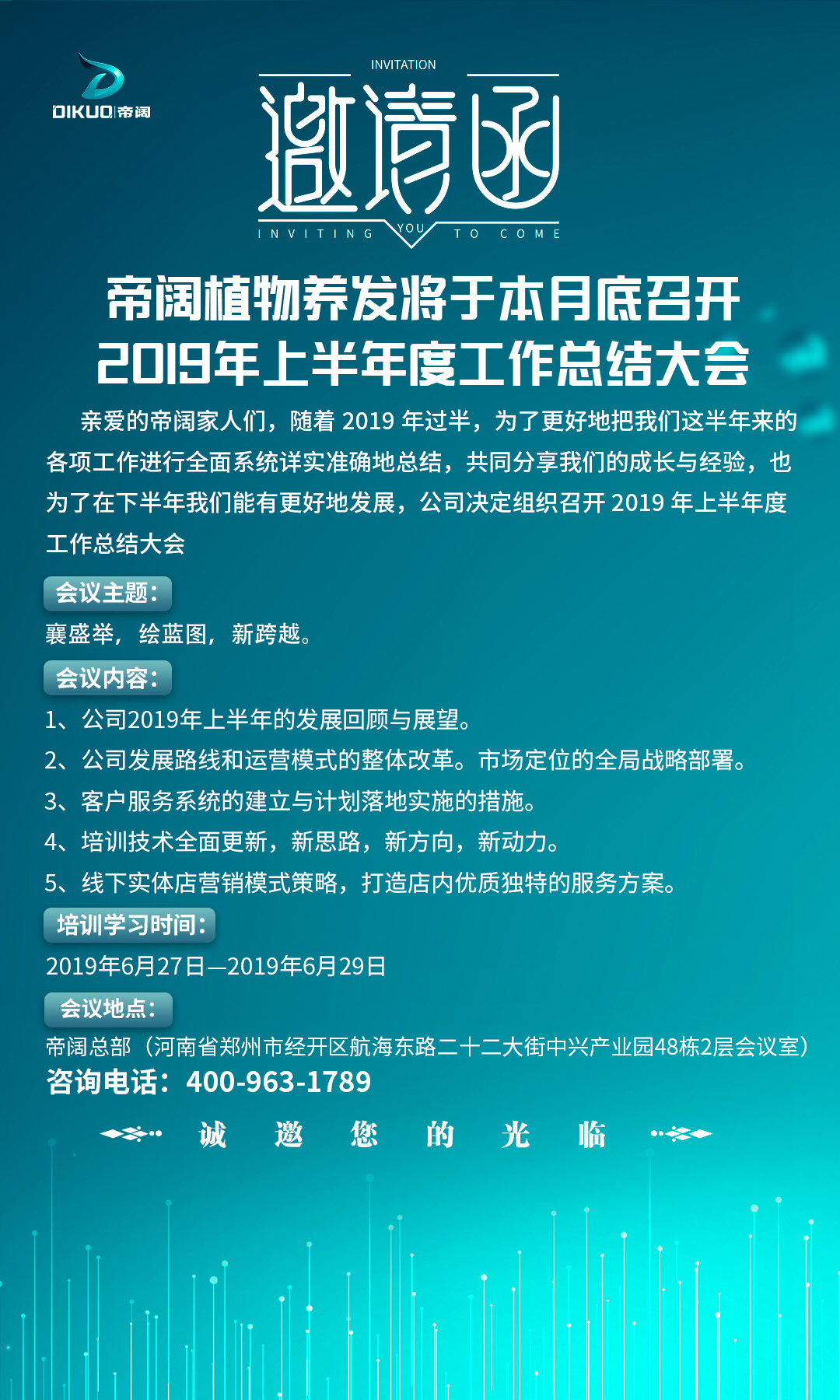 北京帝阔生物科技有限公司