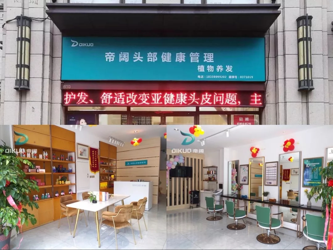 帝阔植物养发